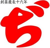 【炎上】女子の靴下の丈が嫌い「こんどうようぢ」氏雑誌で女子をこき下ろし大炎上！