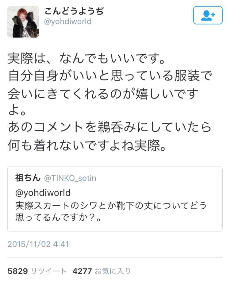 【炎上】女子の靴下の丈が嫌い「こんどうようぢ」氏雑誌で女子をこき下ろし大炎上！