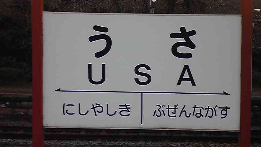 九州のイメージ