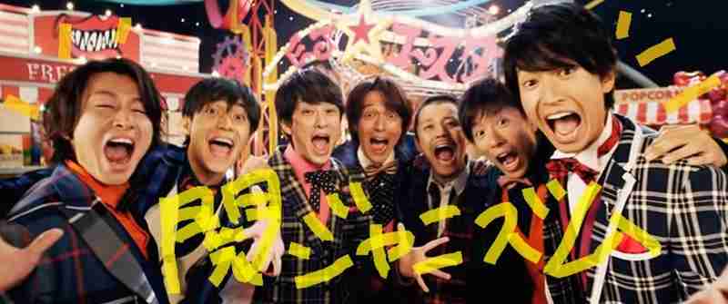 関ジャニ∞あるある