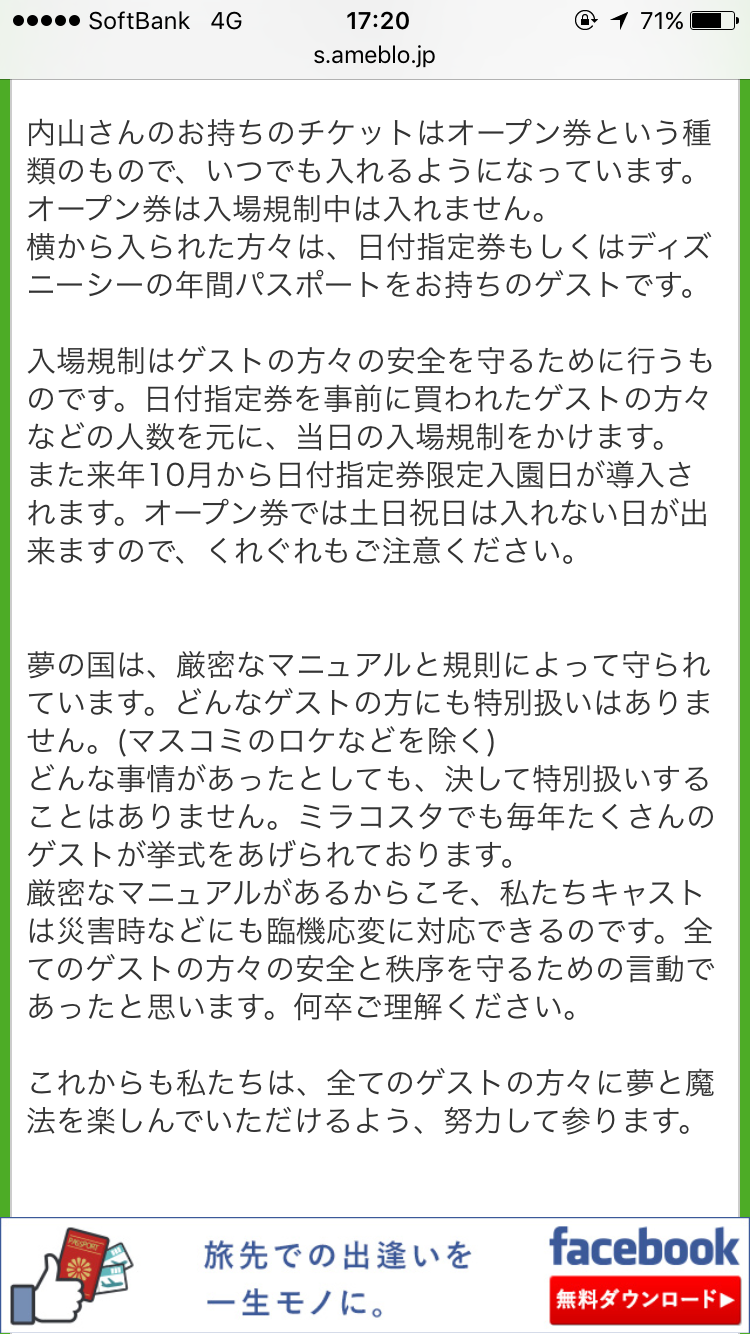 内山麿我、ディズニーに怒り爆発「むかついた」「調子のってるんじゃねーか?」