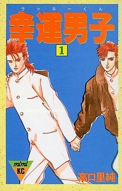 禁断の愛の漫画