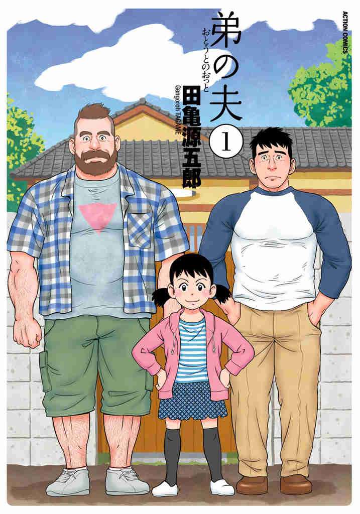 禁断の愛の漫画