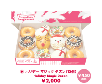 ミスタードーナツでクリスマス限定ドーナツが発売！リースに見立てたポン・デ・リングも