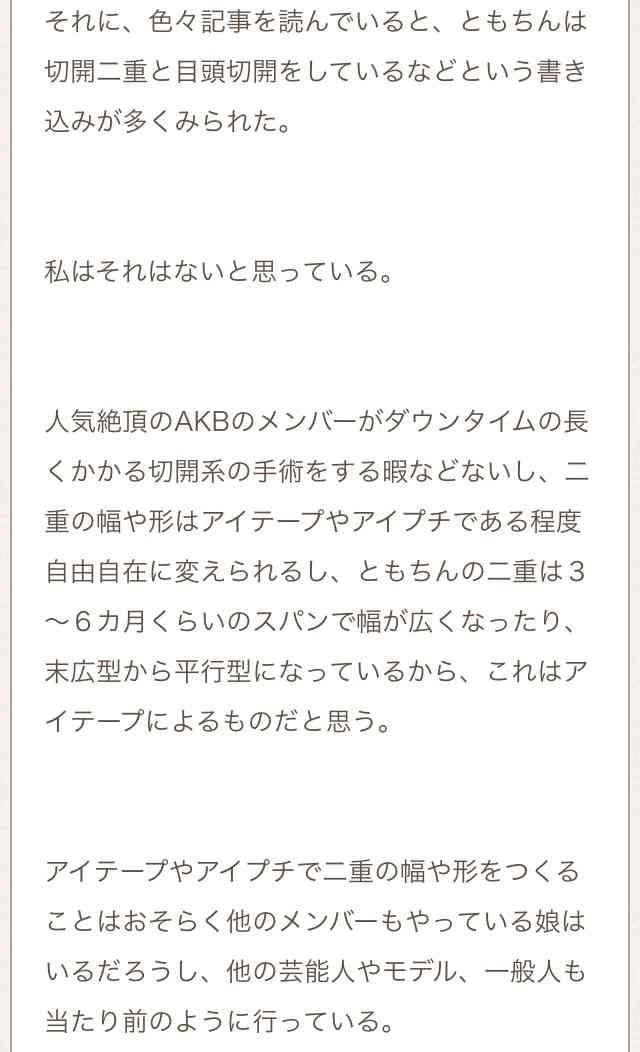 目頭切開していると思う芸能人