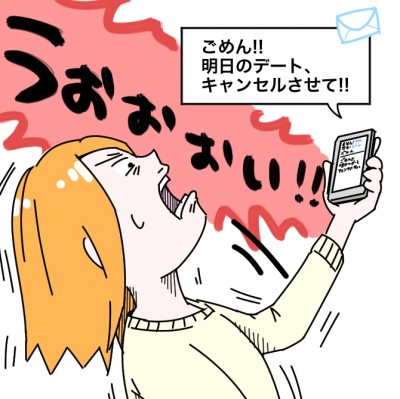 ドタキャンされやすい人