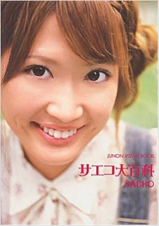 紗栄子、キスマイの番組で緊張？「可愛すぎて寝れない」「あれは女神！」と絶賛の声