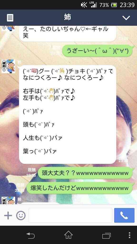 LINEのトーク笑える画像
