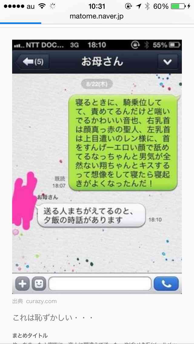 LINEのトーク笑える画像