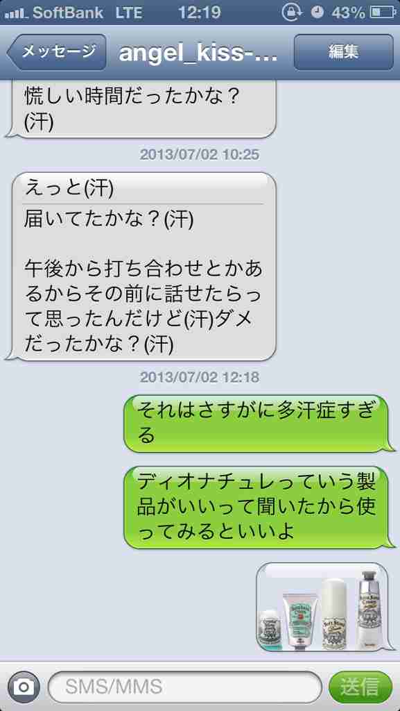 LINEのトーク笑える画像