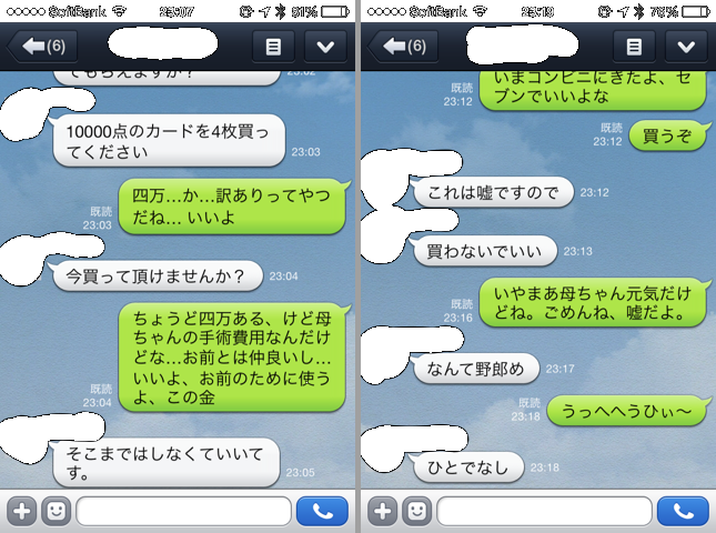 LINEのトーク笑える画像