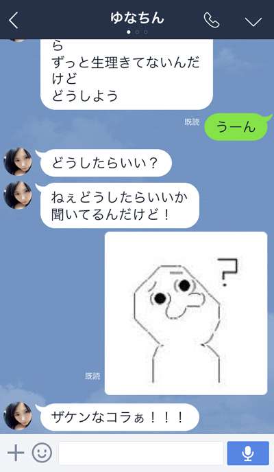 LINEのトーク笑える画像