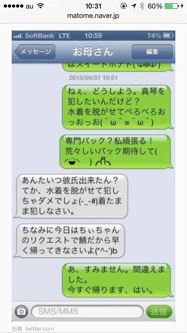 LINEのトーク笑える画像
