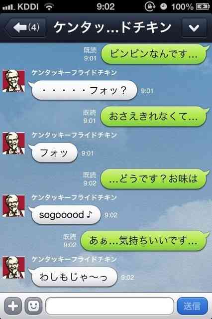 LINEのトーク笑える画像
