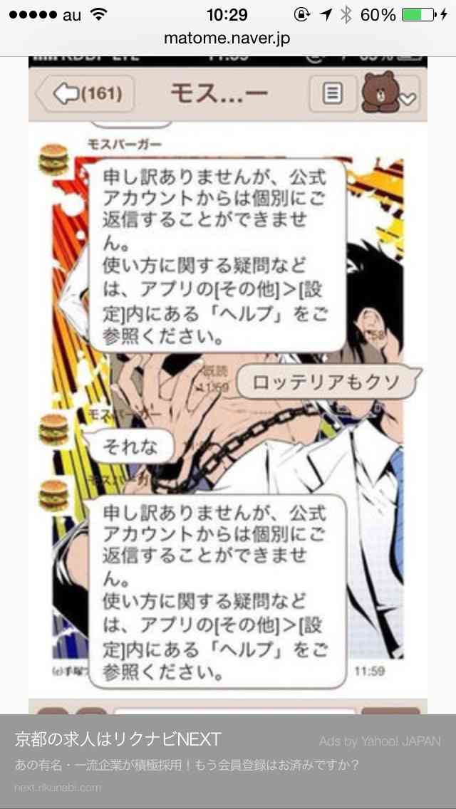 LINEのトーク笑える画像