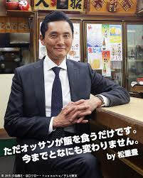「孤独のグルメ」驚きの秘話 松重豊の低ギャラと低制作費