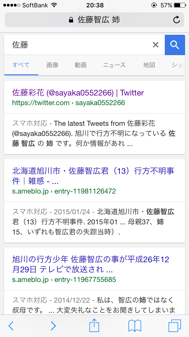 【実況・感想】緊急！公開大捜索SP2015