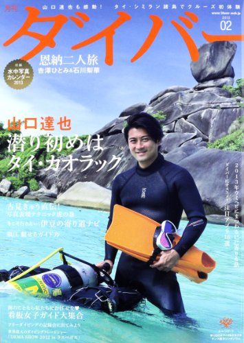 スキューバダイビングやってる方