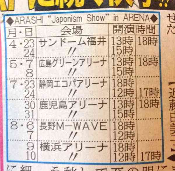 「嵐」コンサート、ついに「顔認証」導入か　「ダフ屋」「転売屋」根絶にファン大歓迎」