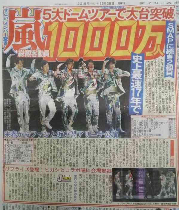 「嵐」コンサート、ついに「顔認証」導入か　「ダフ屋」「転売屋」根絶にファン大歓迎」