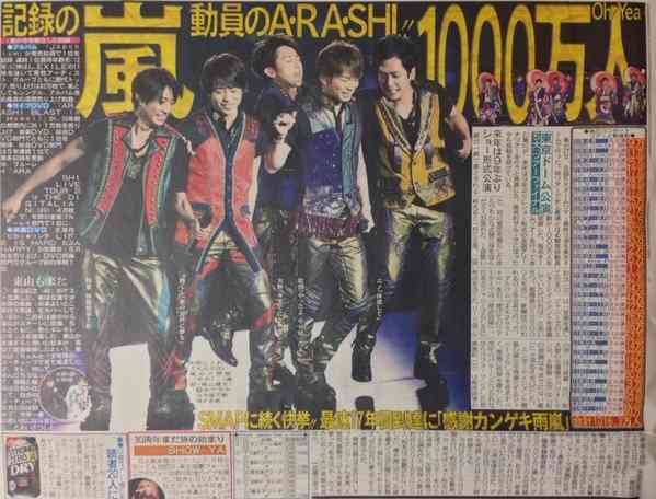 「嵐」コンサート、ついに「顔認証」導入か　「ダフ屋」「転売屋」根絶にファン大歓迎」