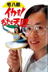 ある程度の人が知ってそうな有名人を調査!