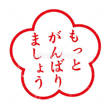 旦那にお疲れさまと言いますか？