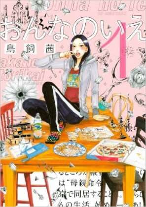 アラサーにおすすめの漫画