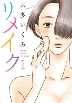 アラサーにおすすめの漫画
