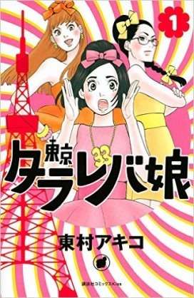 アラサーにおすすめの漫画