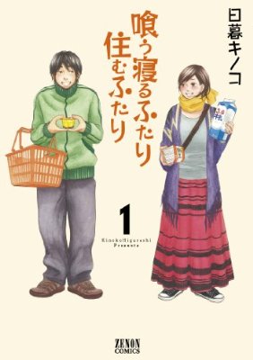 アラサーにおすすめの漫画
