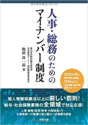 マイナンバーにまつわる詐欺心配ですか?