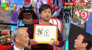 「水曜日のダウンタウン」が大爆死！河本準一の登場で視聴者が一斉に逃げだした？