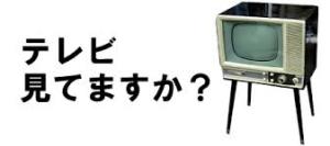 「水曜日のダウンタウン」が大爆死！河本準一の登場で視聴者が一斉に逃げだした？
