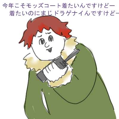 文末をドラゲナイにするトピ