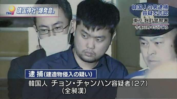 靖国神社で出火 韓国人の男を逮捕