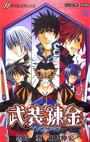 漫画の中で好きな組織!