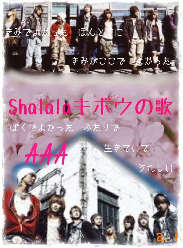 AAA好きな人!!