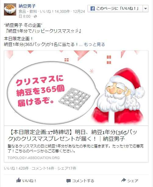 「納豆1年分」が当たるクリスマス企画に当選した男性、賞味期限1月1日の納豆が365個届き絶望w