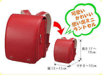 ランドセルどこの買いましたか？