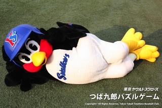 つば九郎が好きな人〜!