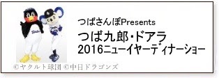 つば九郎が好きな人〜!