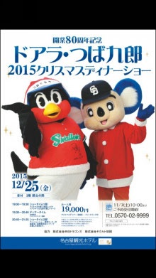 つば九郎が好きな人〜!