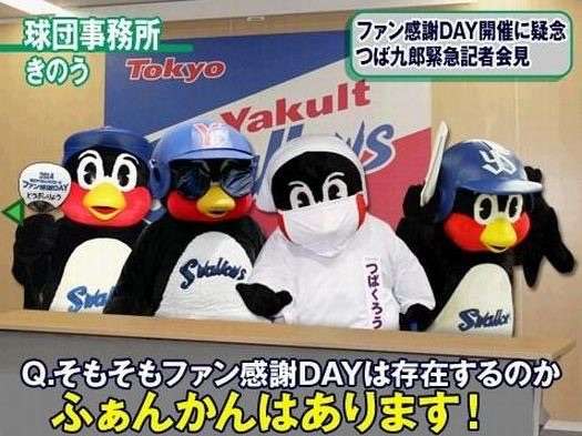 つば九郎が好きな人〜!