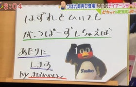 つば九郎が好きな人〜!