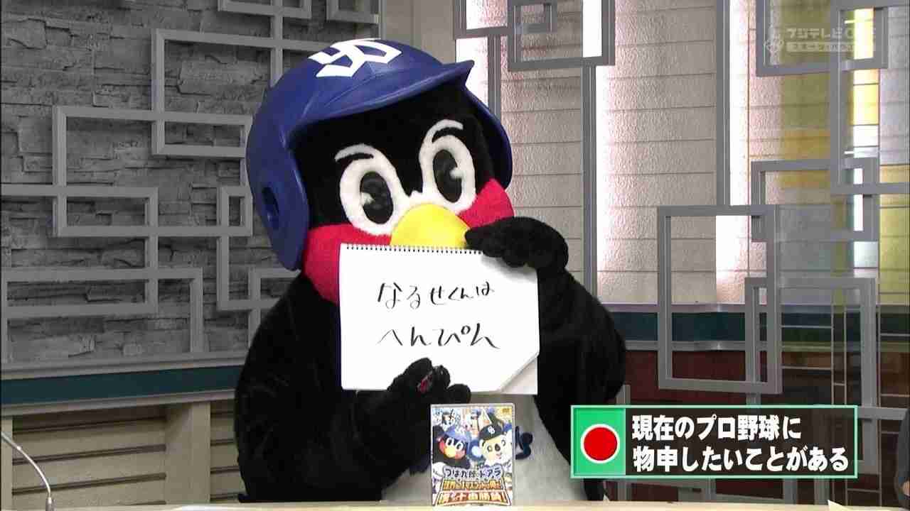 つば九郎が好きな人〜!