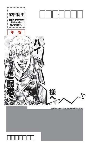郵便局員が殺意を覚える年賀はがき 宛名書きが吹き出しやセリフ調