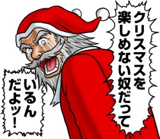 〜耐久〜ぼっちクリスマス
