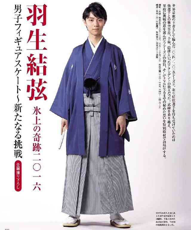 羽生結弦、羽織はかま姿を初披露 成人式用も入院で“幻”に