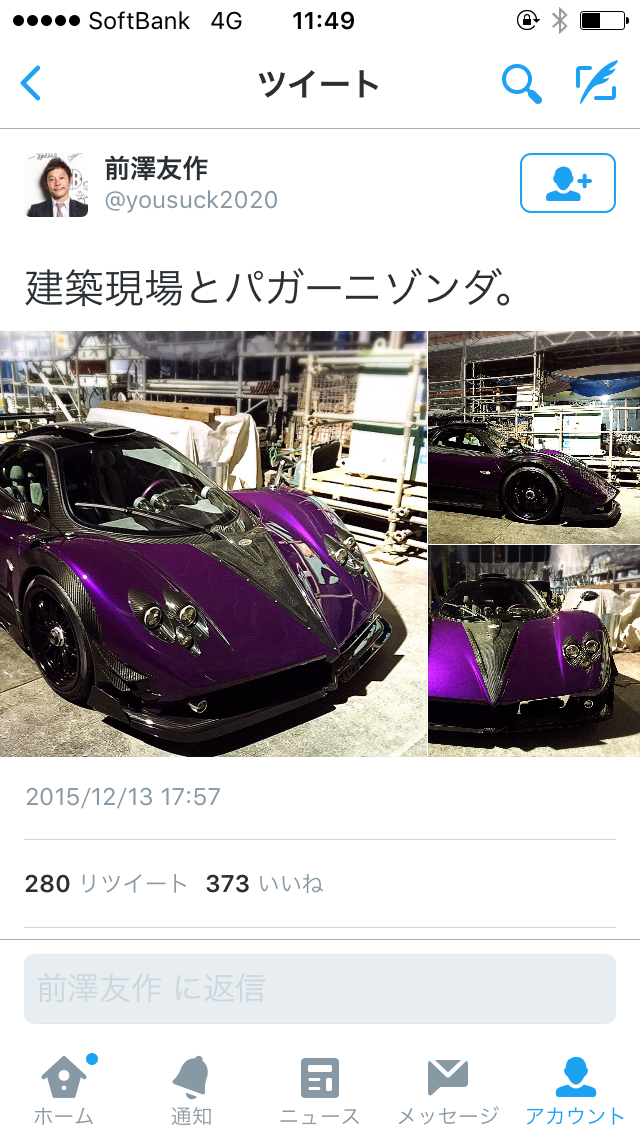 ゾゾタウン忘年パーティーで前澤友作社長が紗栄子と堂々交際宣言